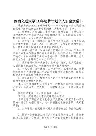 西南交通大学逐梦计划个人安全承诺书
