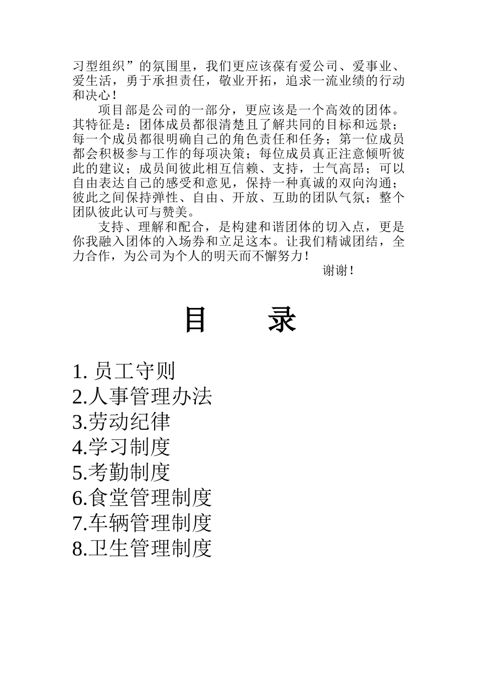 某公路工程项目经理部管理制度_第2页