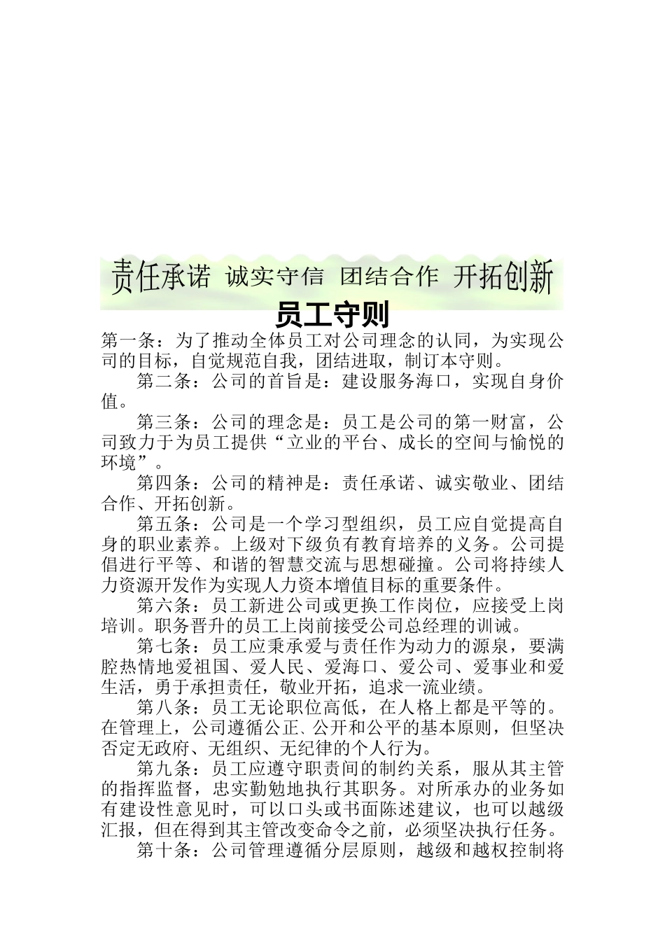 某公路工程项目经理部管理制度_第3页