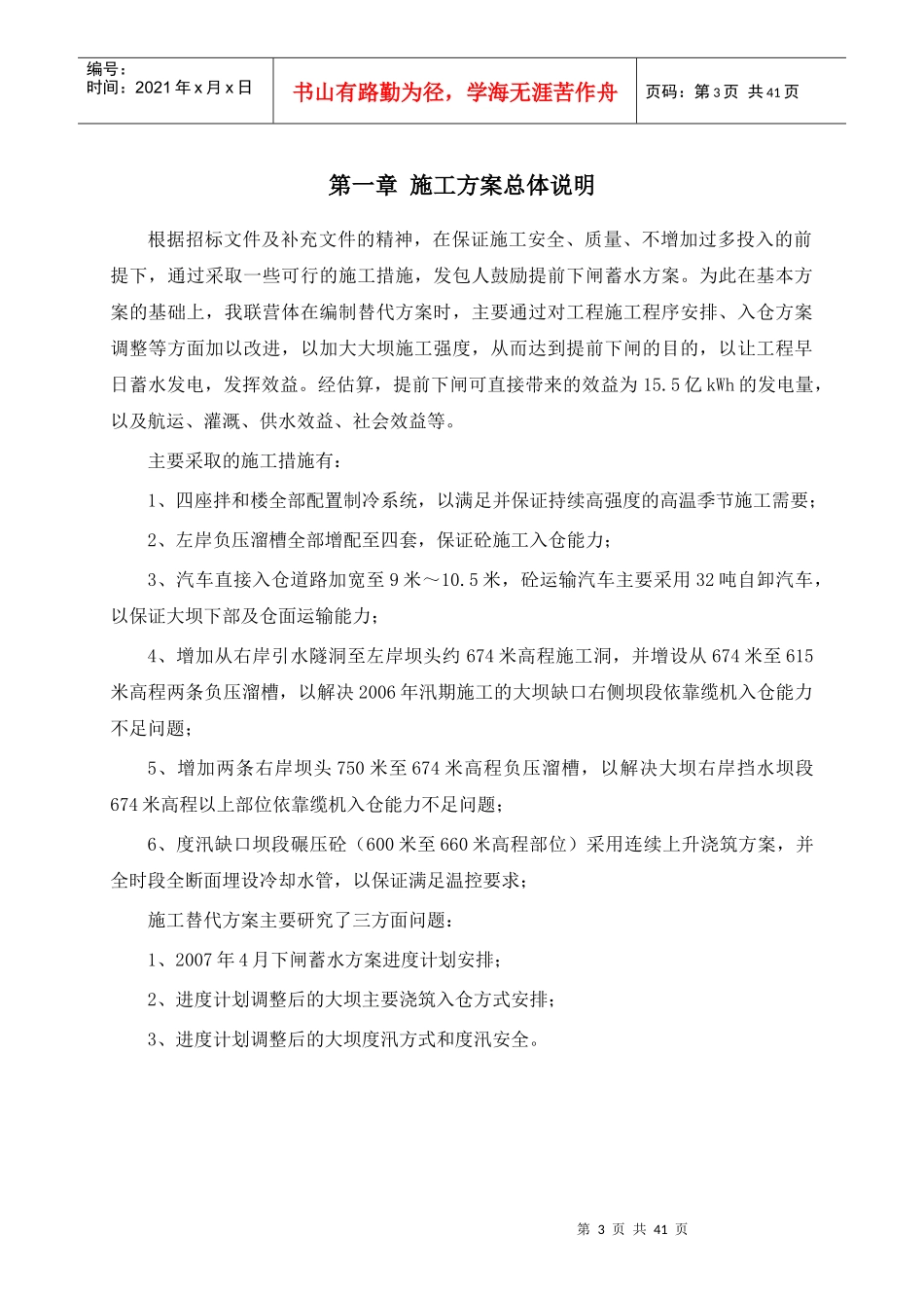 某大坝施工组织设计_第3页