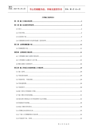 某大坝施工组织设计