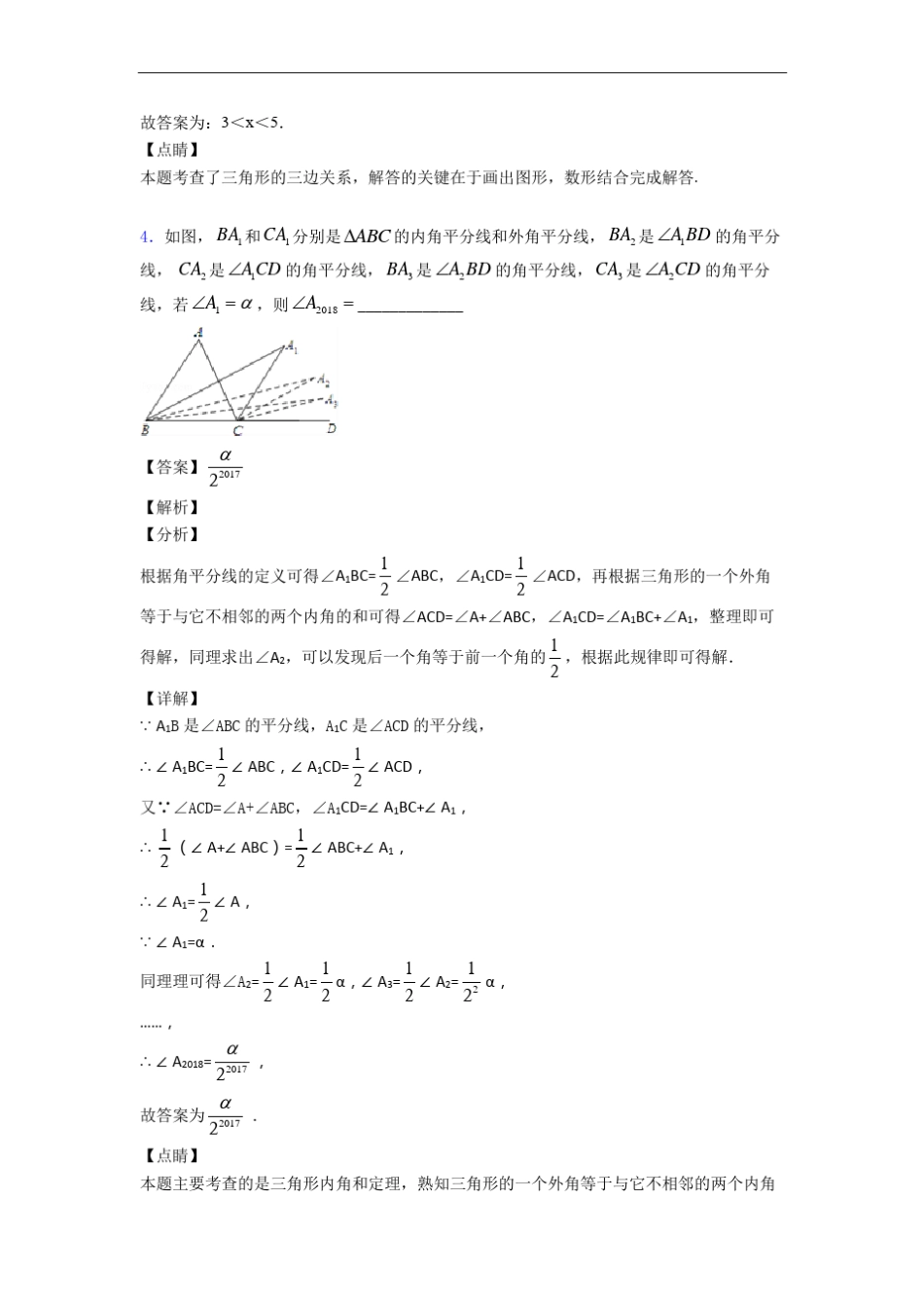 八年级数学上册三角形填空选择中考真题汇编[解析版]_第3页