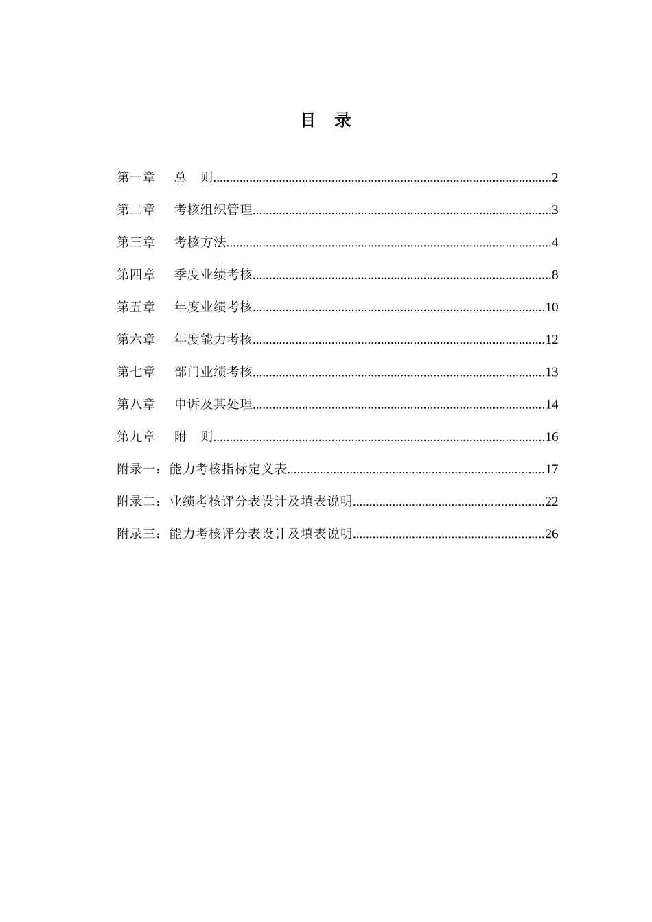 某咨询设计的餐饮绩效考核管理制度01_第2页