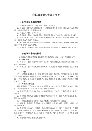 某咨询管理咨询公司新丰化纤项目组成品工段长职务说明书