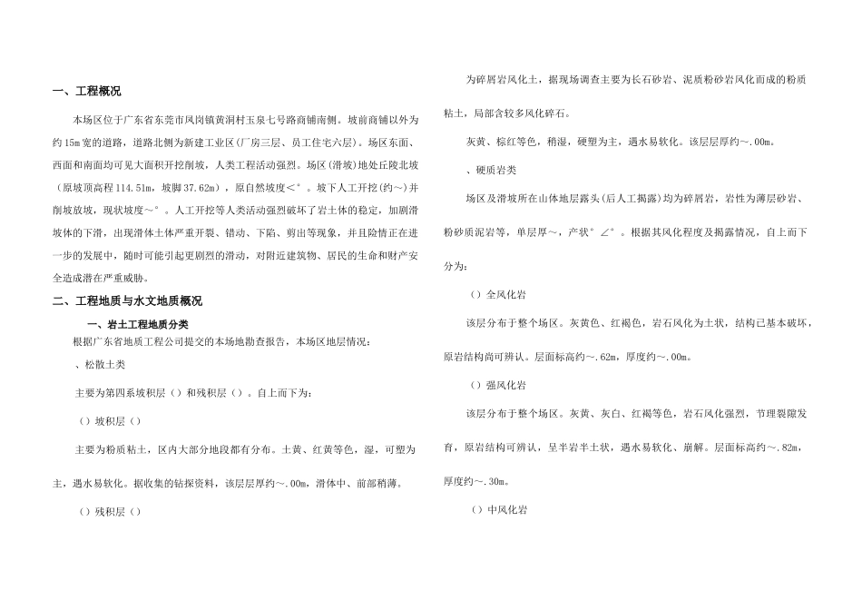 某地质灾害滑坡治理设计方案_第3页