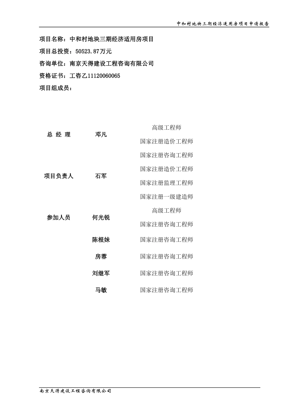 某地块经济适用房项目项目申请报告_第2页