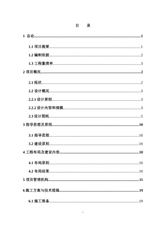 某县沙化土地治理项目施工组织设计