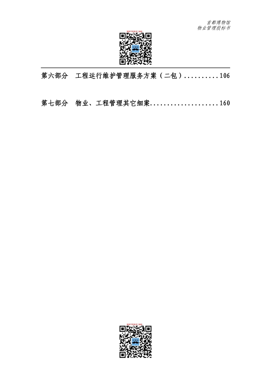 某博物馆物业管理投标书_第2页