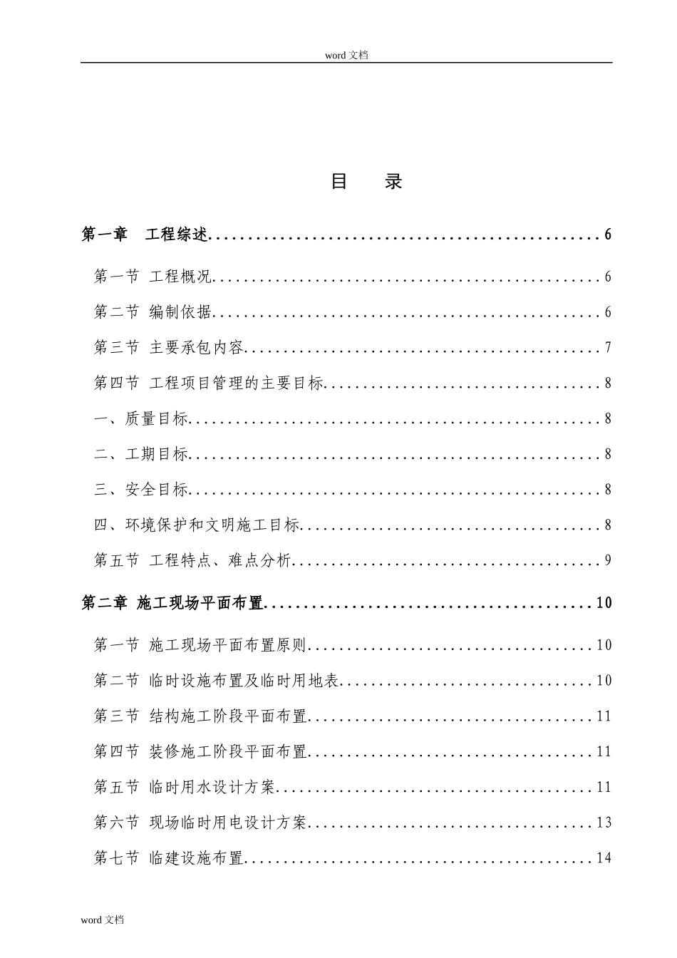 某办公楼施组施工组织设计方案_第1页