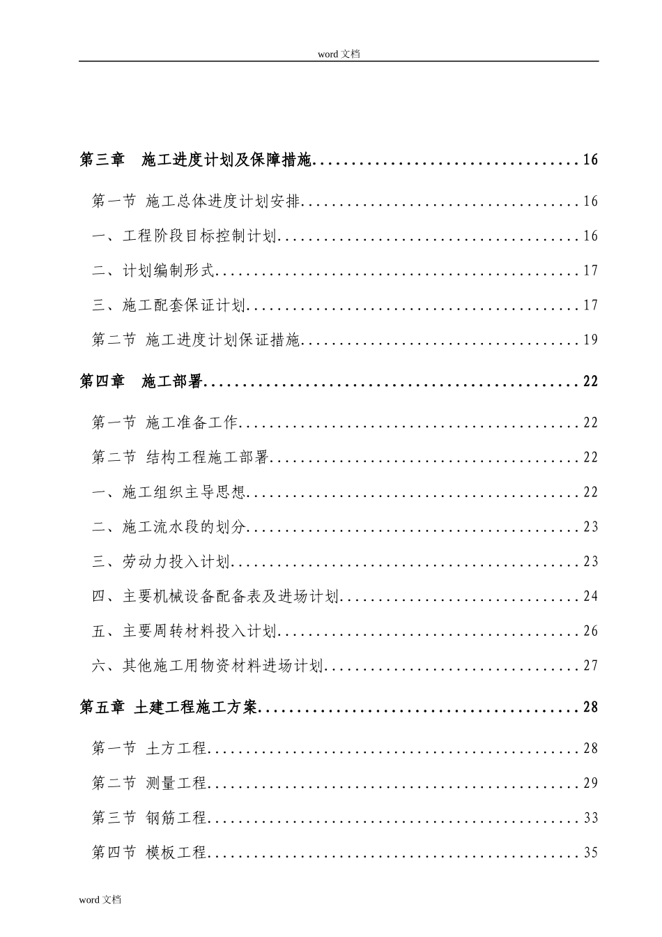 某办公楼施组施工组织设计方案_第2页