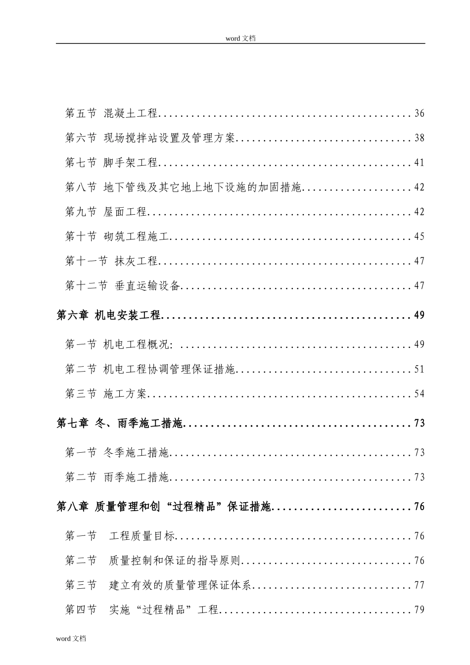 某办公楼施组施工组织设计方案_第3页