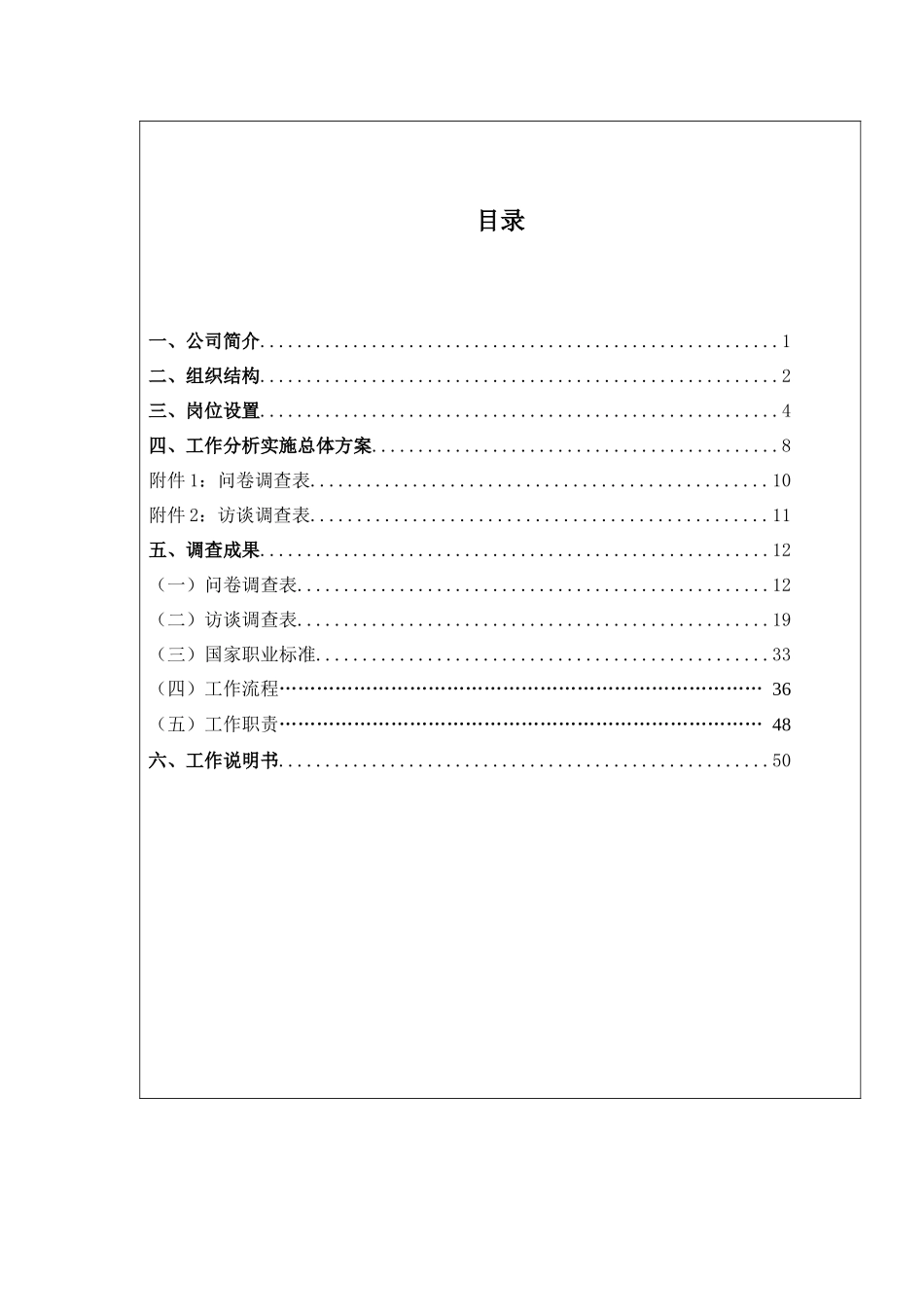 某制衣公司工作岗位分析报告_第3页