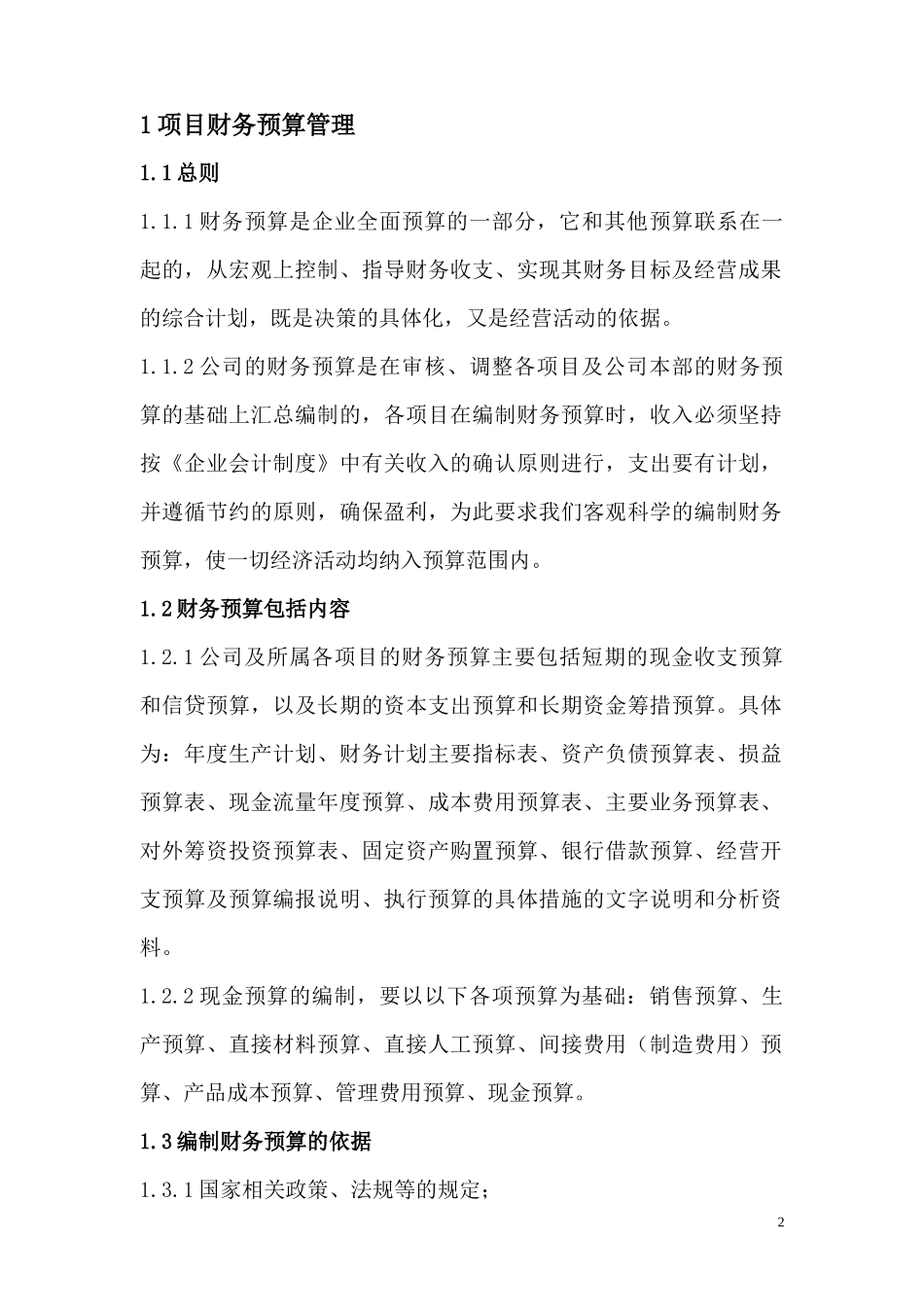 某公司项目财务管理课件_第2页