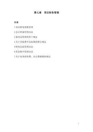 某公司项目财务管理课件