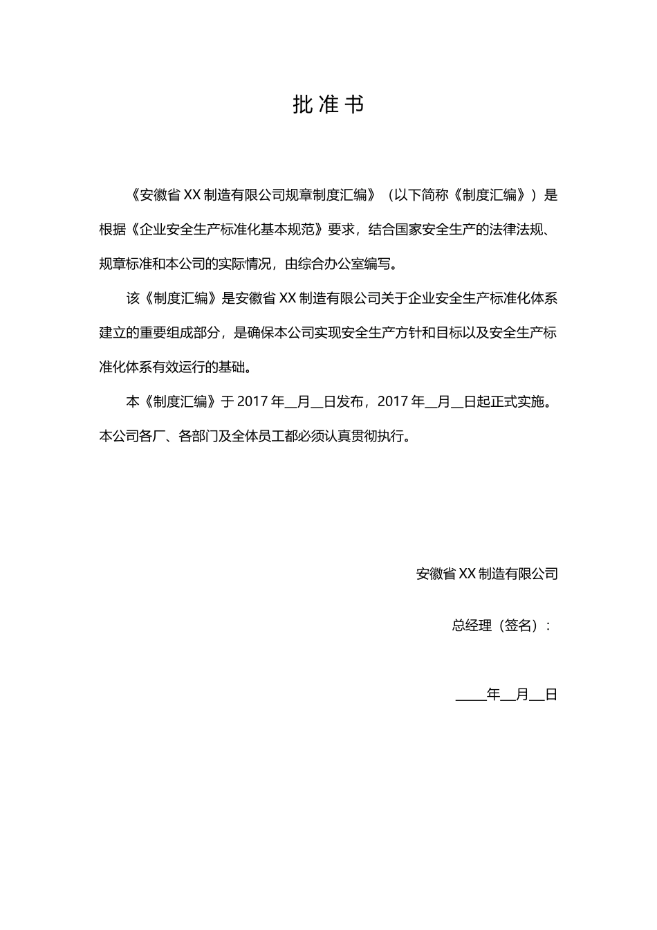 某制造有限公司规章制度汇编_第2页