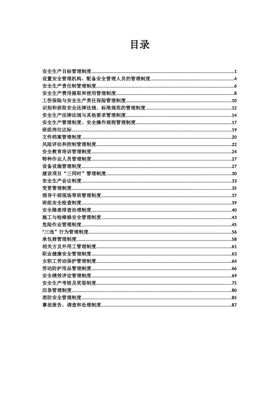 某制造有限公司规章制度汇编_第3页