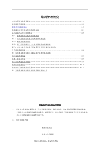 某地产培训管理制度