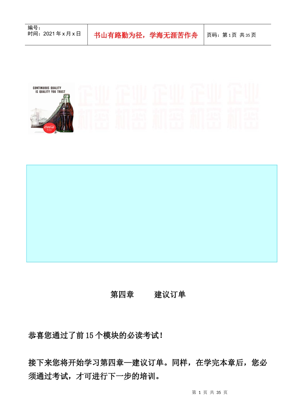 某可乐公司内部管理资料(下)_第1页