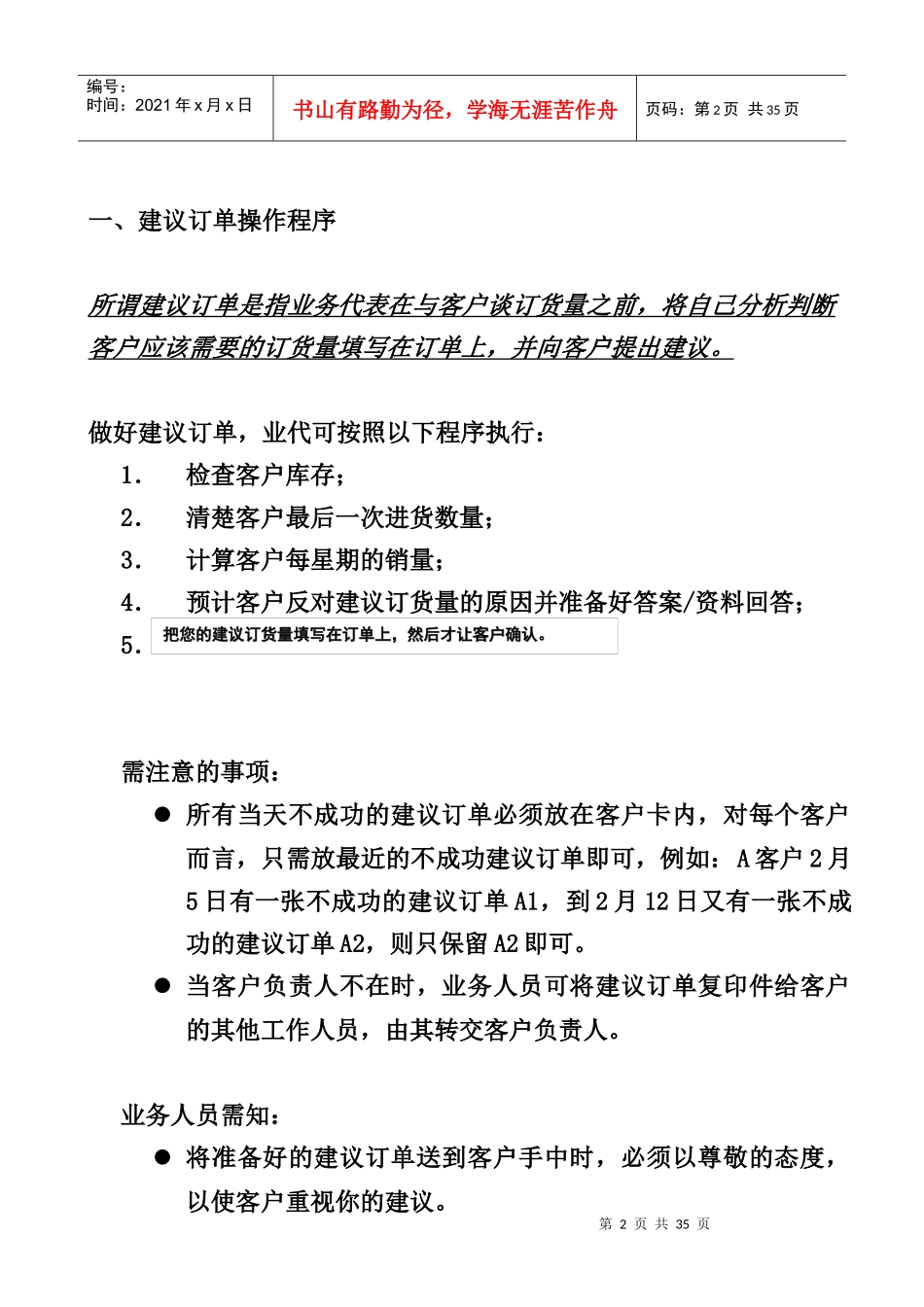 某可乐公司内部管理资料(下)_第2页
