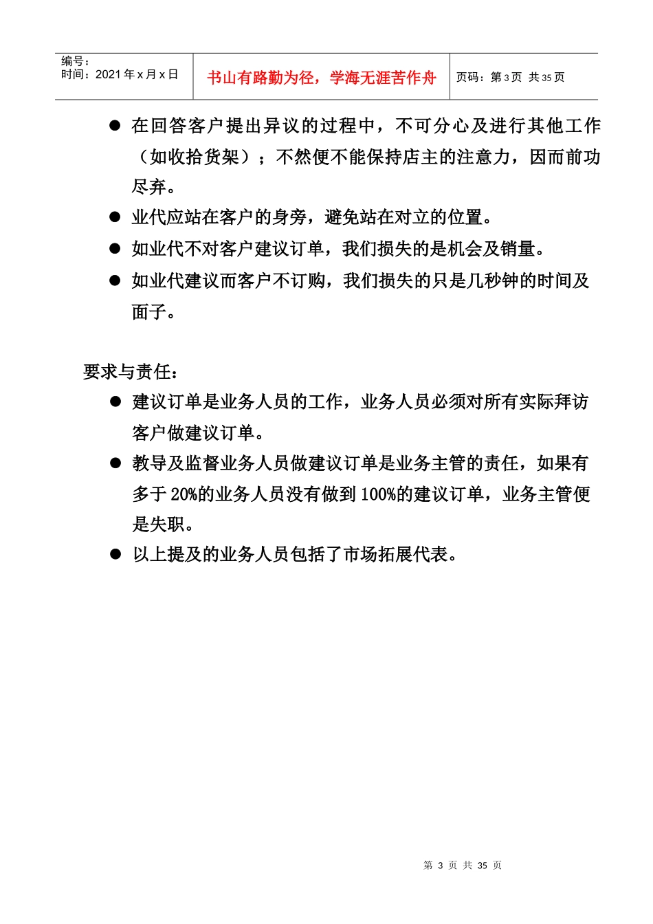 某可乐公司内部管理资料(下)_第3页