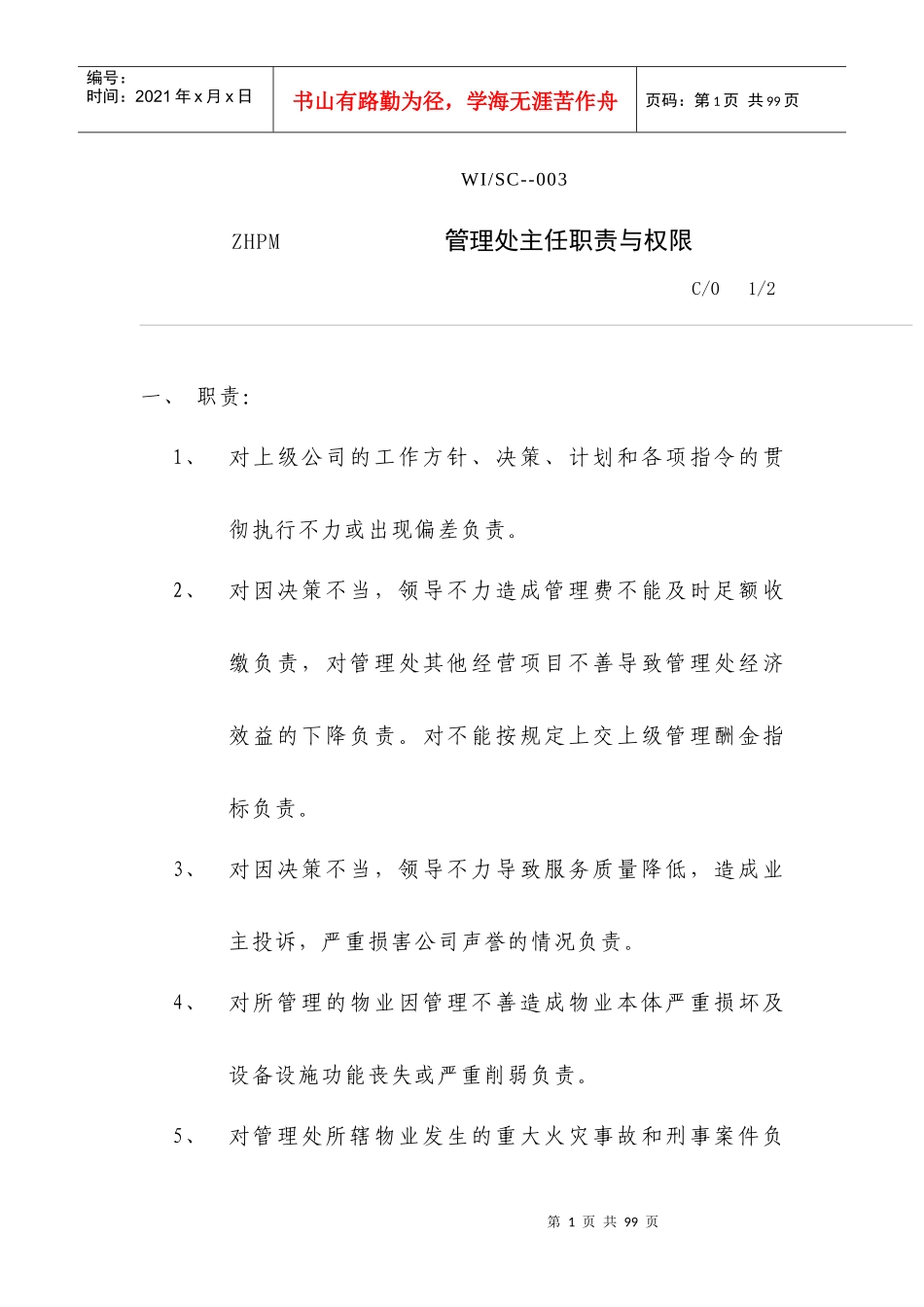 某商城物业管理手册_第1页