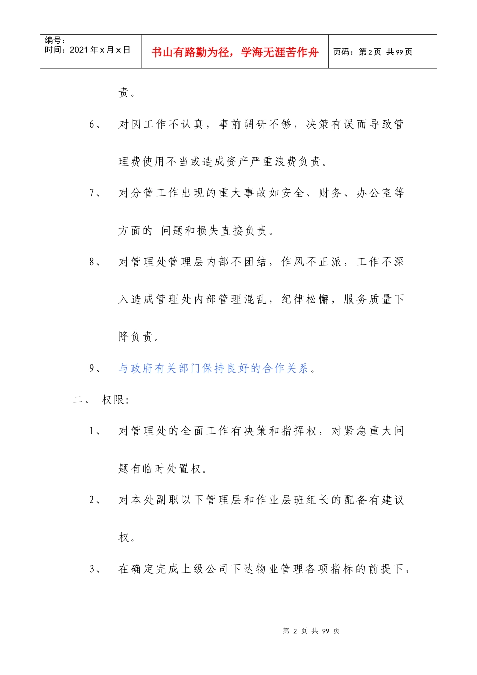 某商城物业管理手册_第2页