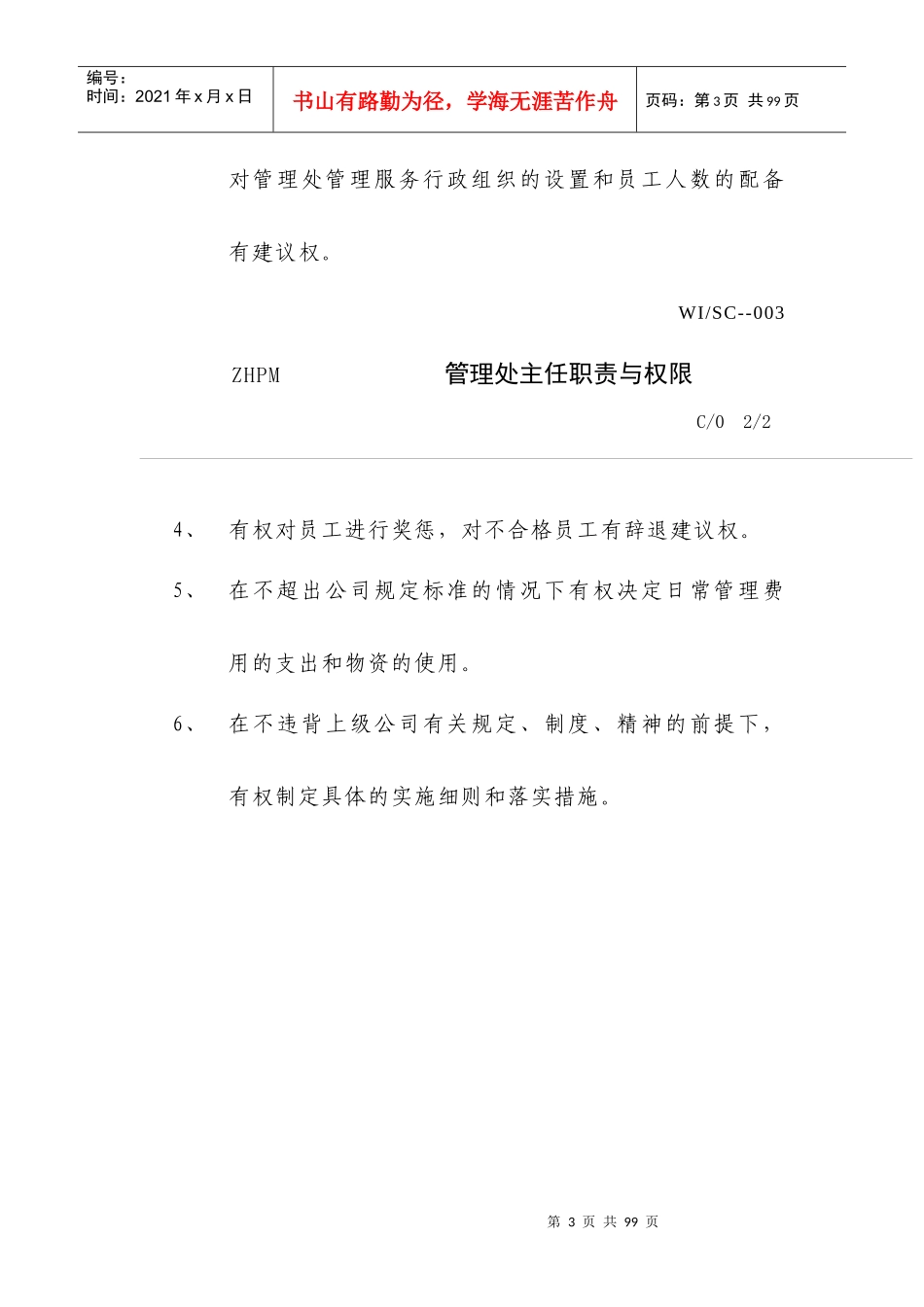 某商城物业管理手册_第3页