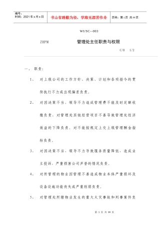 某商城物业管理手册