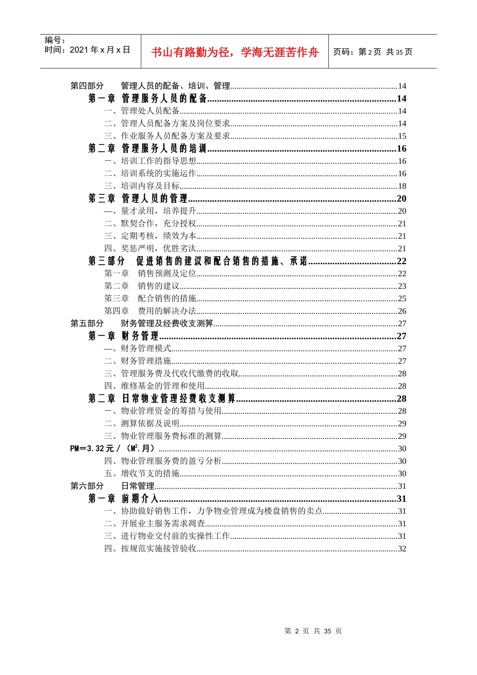 某国际别墅区管理投标书_第2页