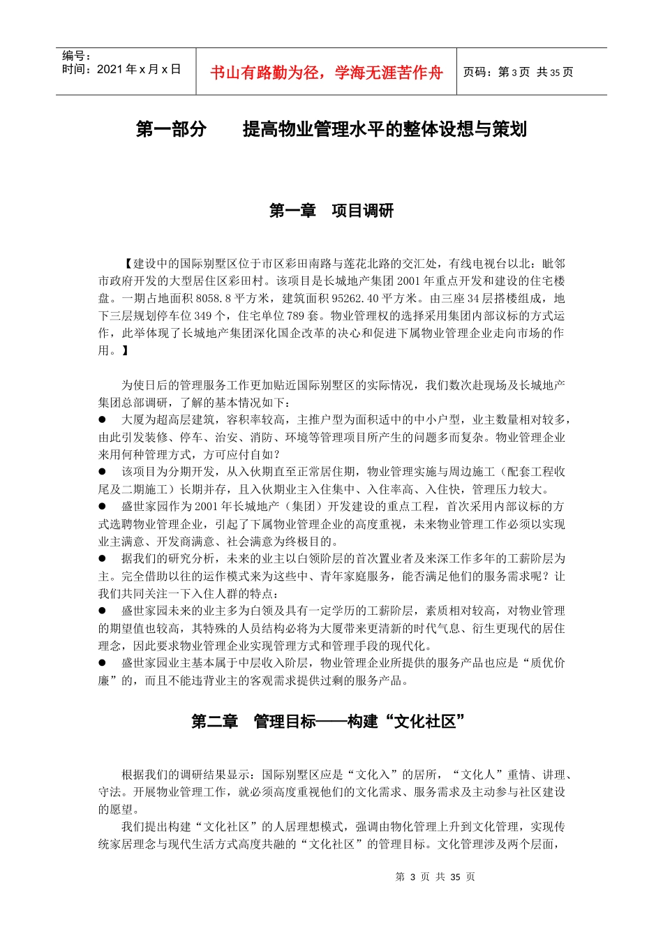 某国际别墅区管理投标书_第3页