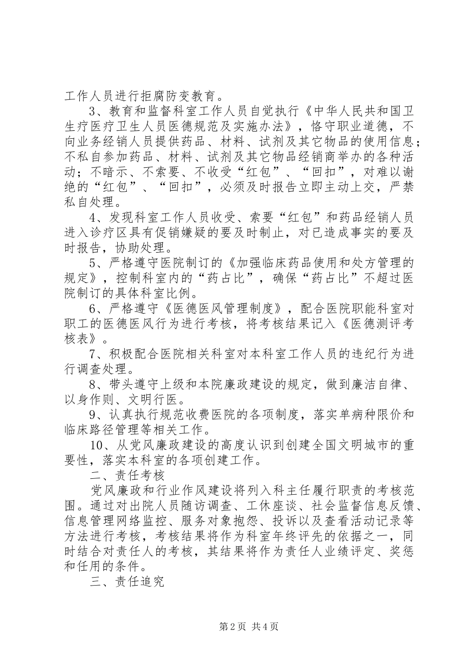 县妇幼保健院党风廉政建设责任书_第2页