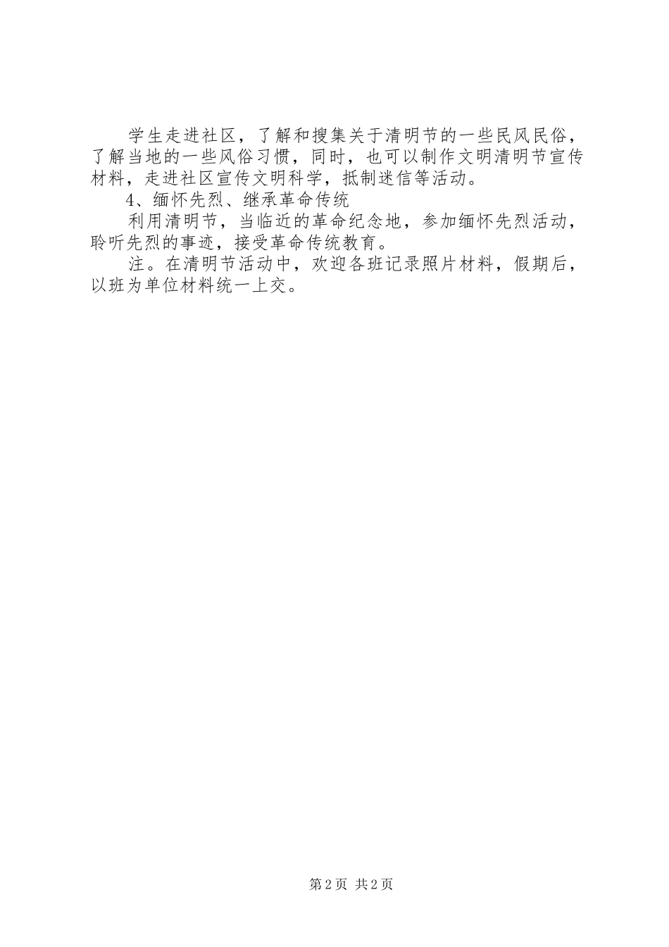 学校清明节活动实施方案_第2页