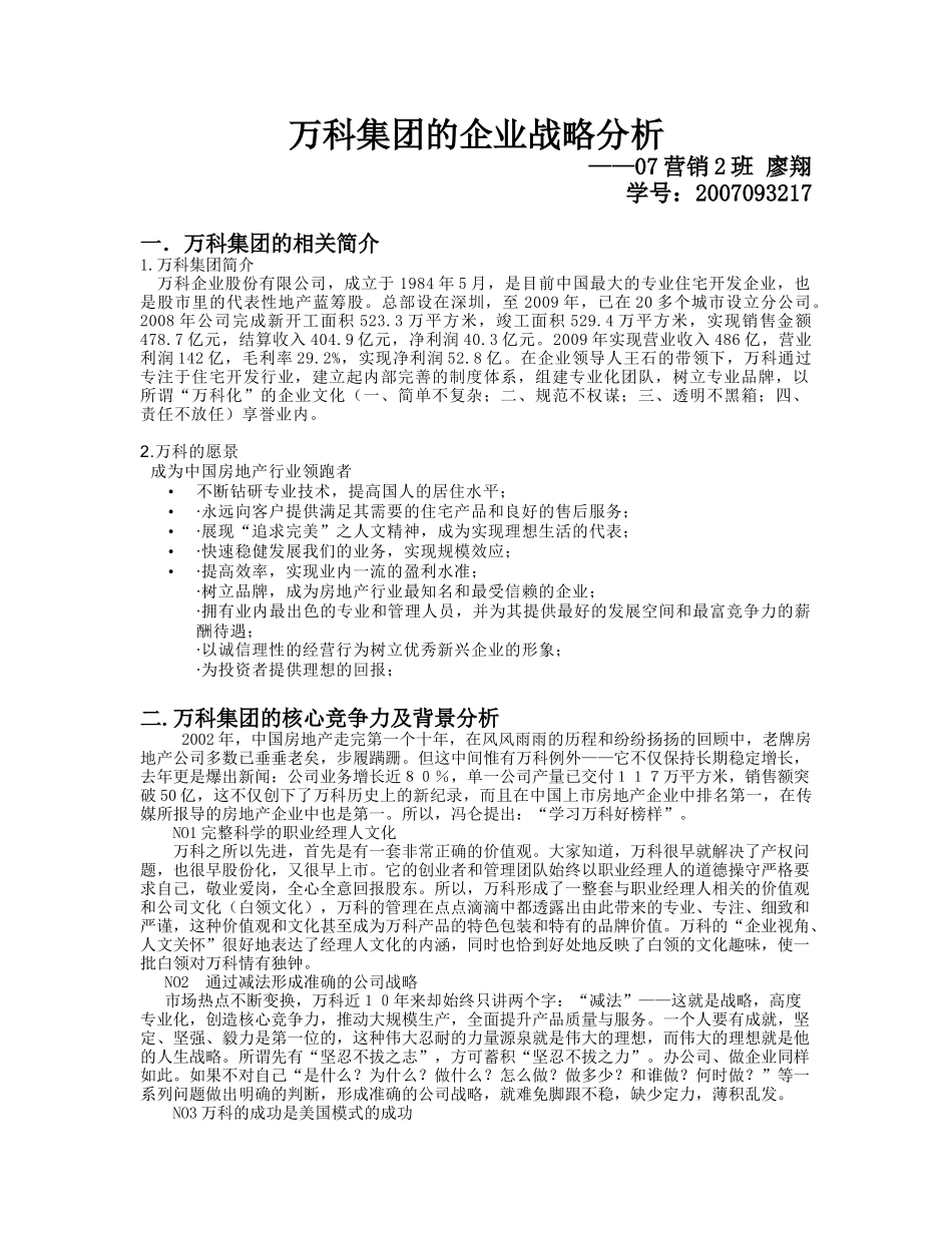 某地产集团战略分析_第1页