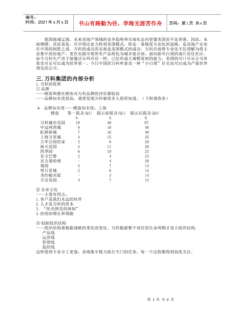 某地产集团战略分析_第2页