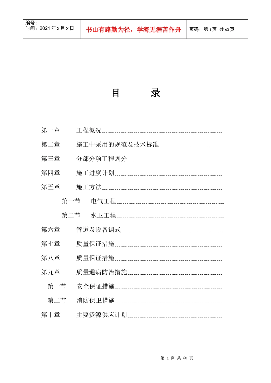 某大厦水电施工组织设计_第1页