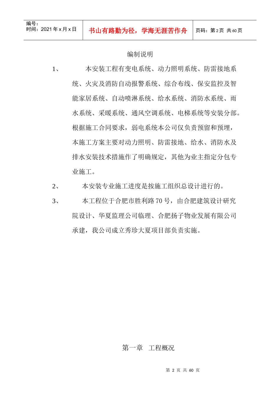 某大厦水电施工组织设计_第2页