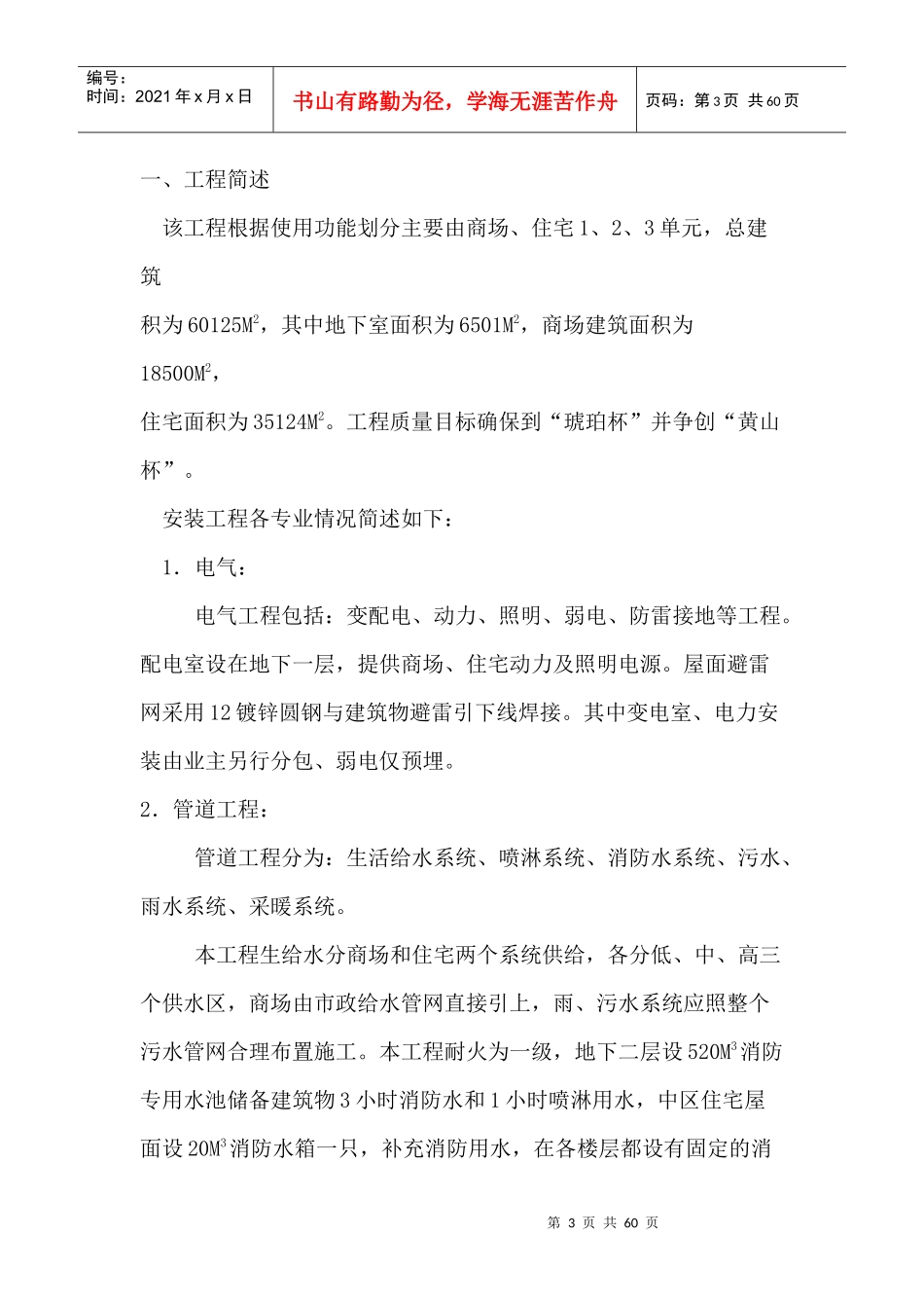 某大厦水电施工组织设计_第3页