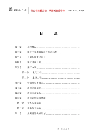 某大厦水电施工组织设计