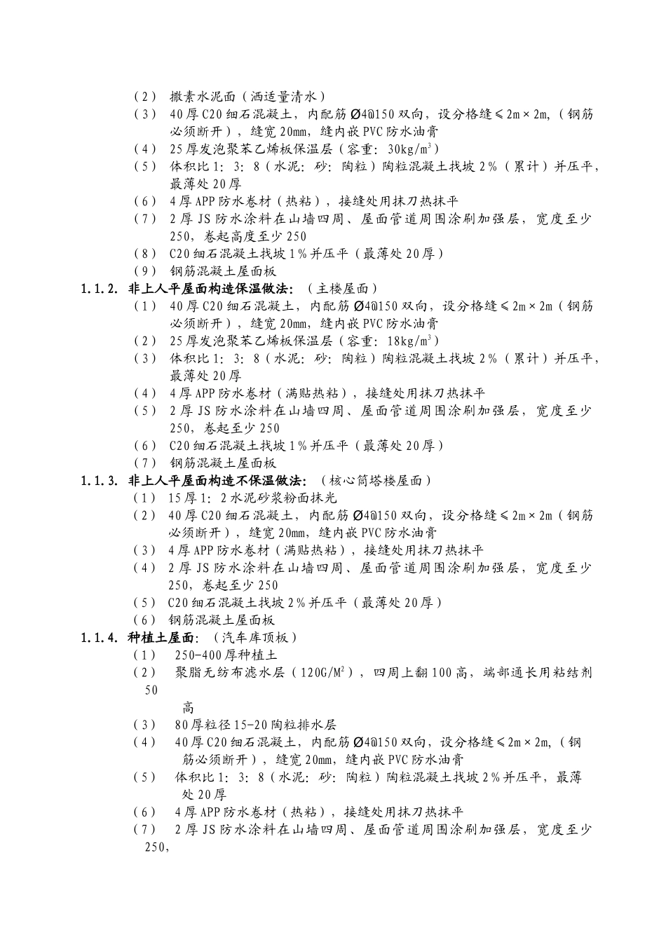 某地产工程施工投标技术规范_第2页