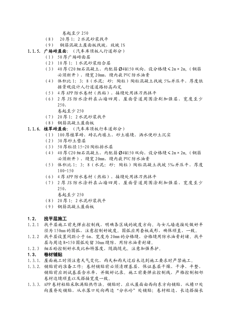 某地产工程施工投标技术规范_第3页