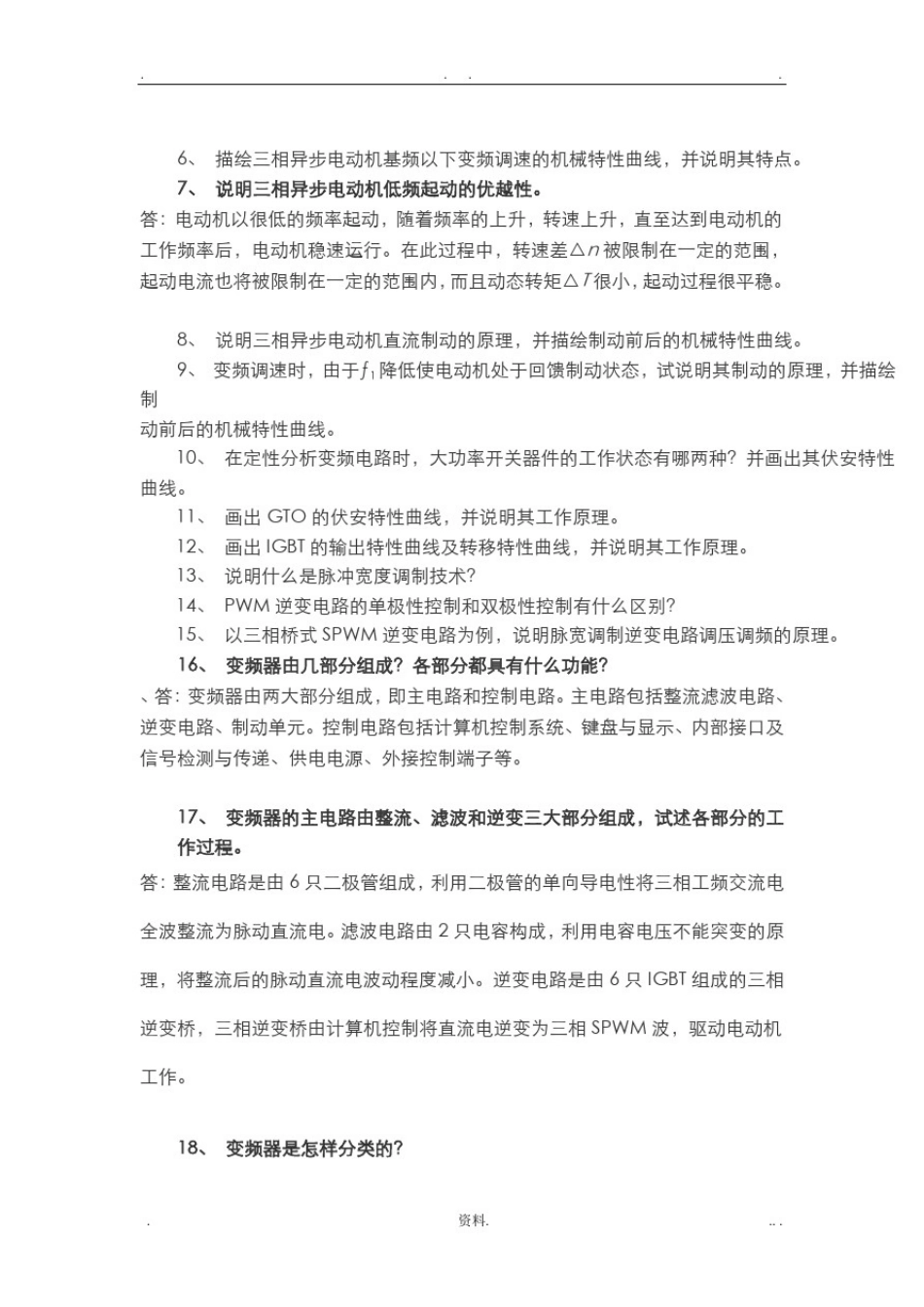 变频调速习题及答案_第2页