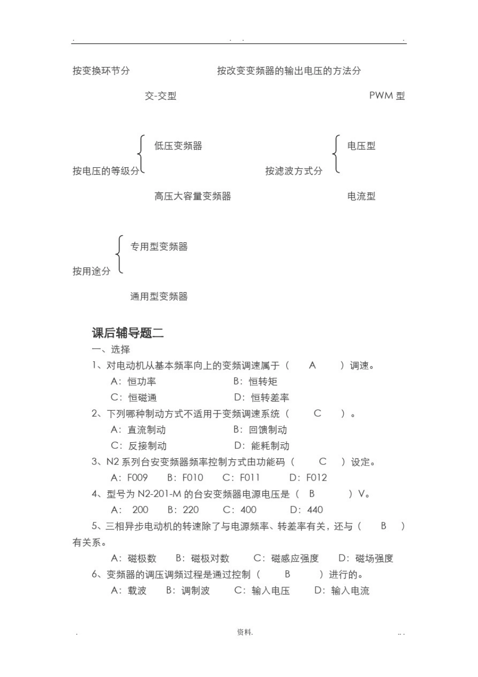 变频调速习题及答案_第3页
