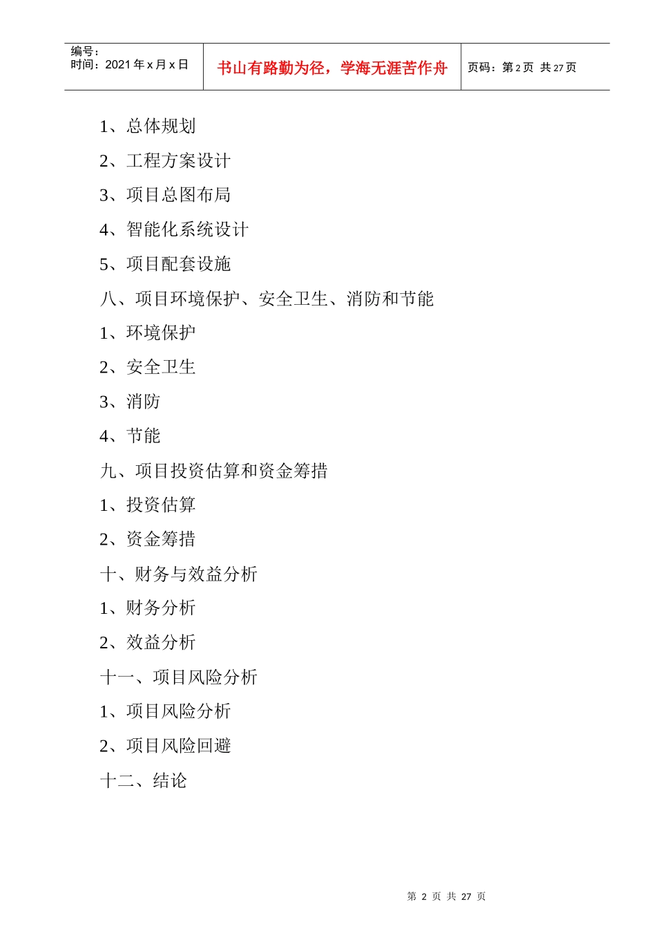 某地块项目可行性分析报告_第2页