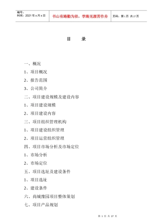 某地块项目可行性分析报告