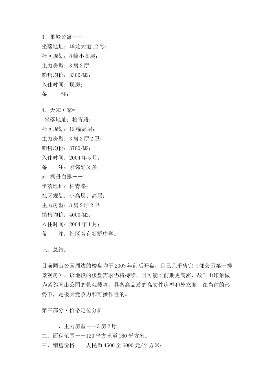 某地产整体行销企划案_第3页