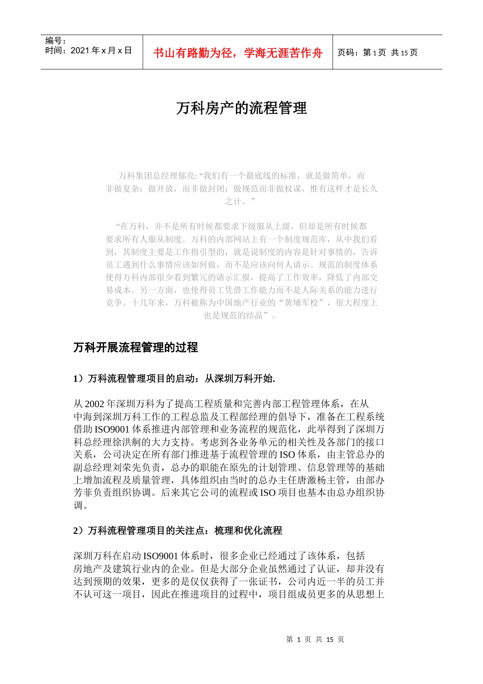 某地产房地产业的流程管理_第1页