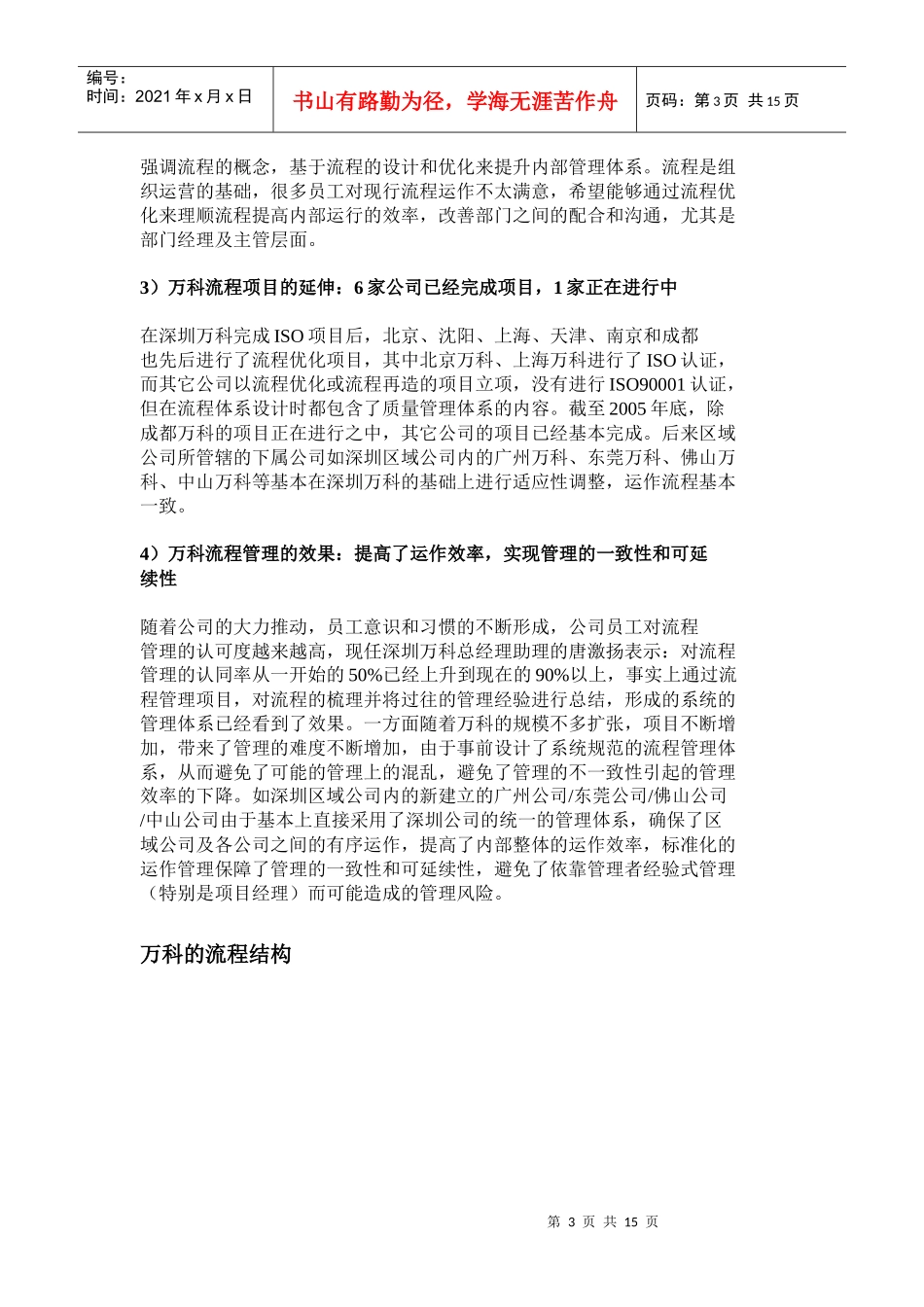 某地产房地产业的流程管理_第3页