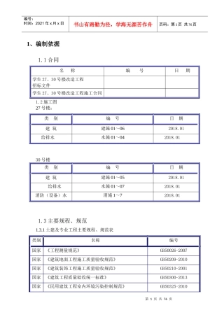某公寓装修施工组织设计