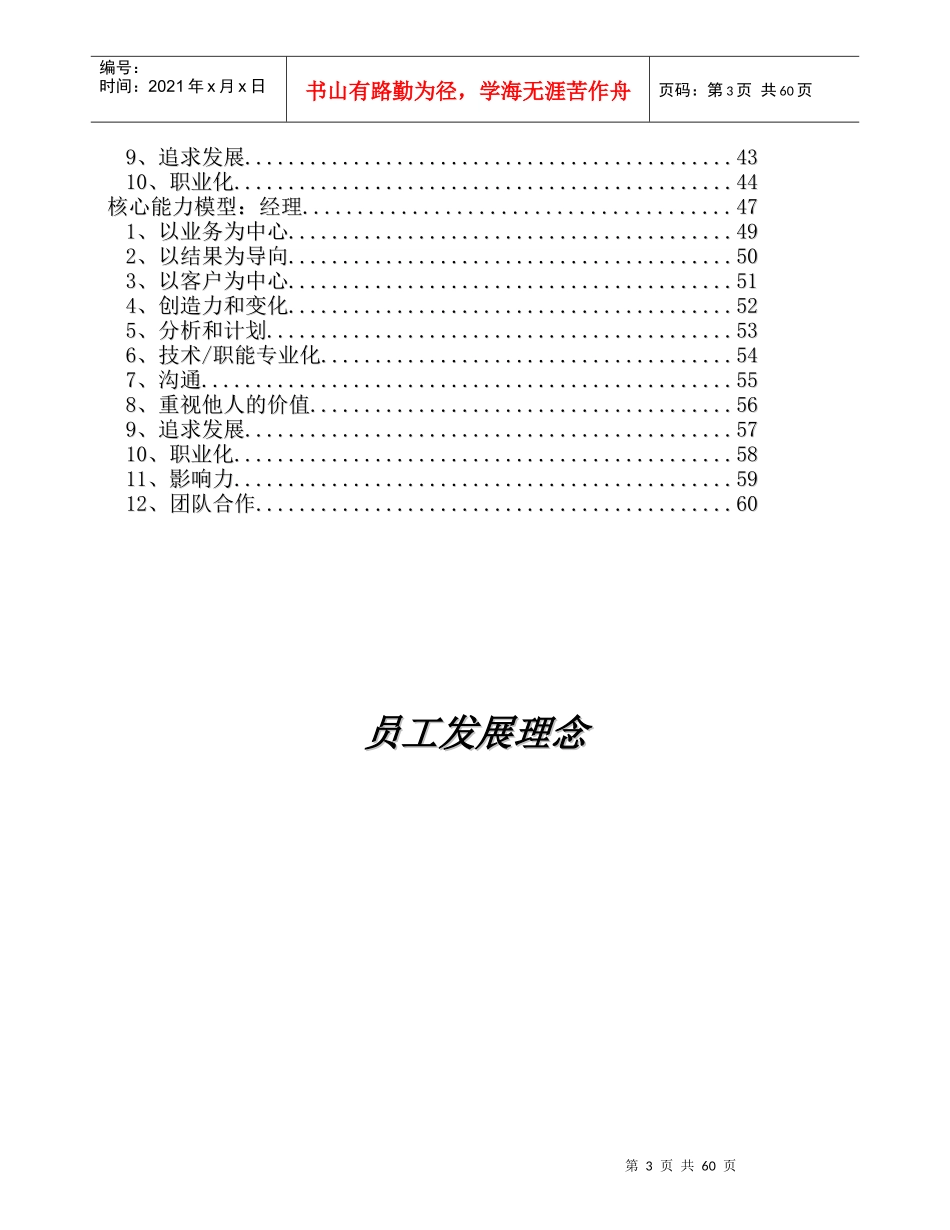 某啤酒公司绩效绩效评估和发展计划手册_第3页