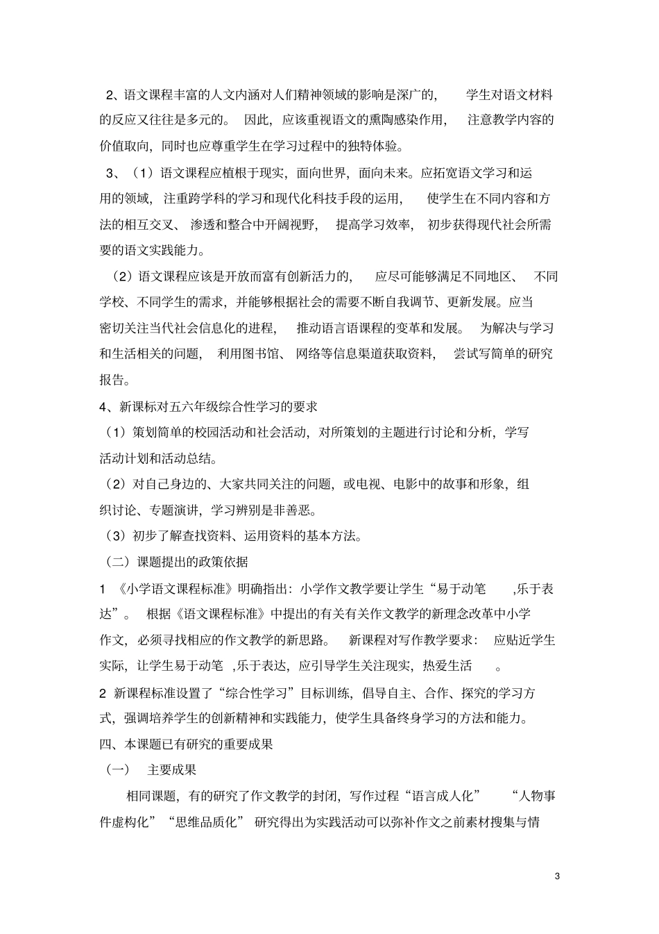 实践活动与小学高段作文教学相结合的课题报告新_第3页